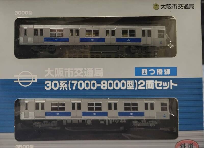 【鉄コレ】大阪市交通局 四つ橋線(7000－8000型)2両セット×2