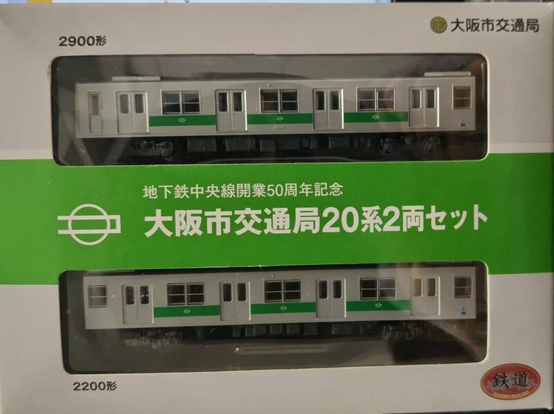 【鉄コレ】大阪市交通局 20系 2両セット×2