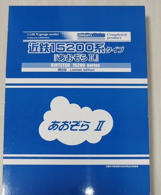 【GM限定品】4912 近鉄15200系タイプ 「あおぞらⅡ」６両セット（動力付き）