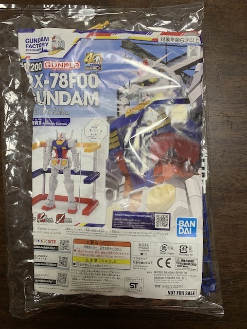 新品 未開封 ガンダム ファクトリー ベース 横浜 ガンプラ 1/200 RX-78 F00 BANDAI バンダイ 未使用