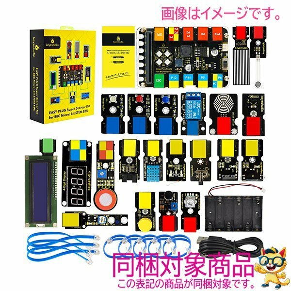 KEYESTUDIO キースタジオ Microbit Super Easy Plug Starter Kit KS4020 初心者向け 新品 開封済 未使用 KJ17_B2308Z785