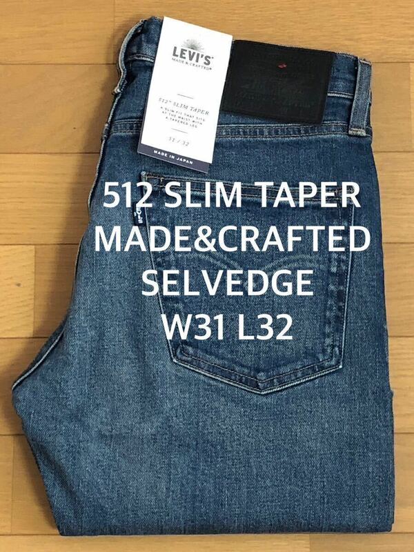 Levi's MADE&CRAFTED 512 SLIM TAPER AOKIGAHARA MIJ SELVEDGE W31 L32