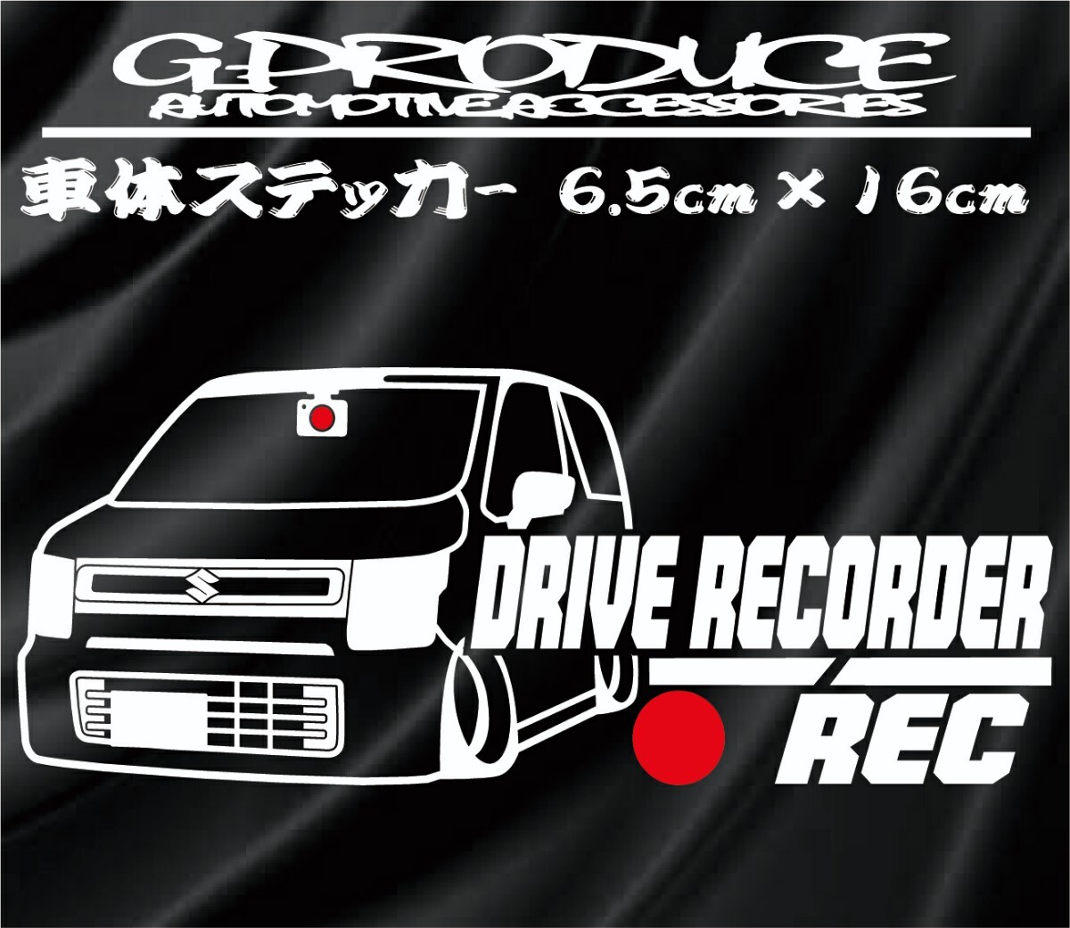 ワゴンR　MH55S エアロ　車体ステッカー　車高短　ハイブリッド　ドライブレコーダー　 ワゴンRG-PRODUCE