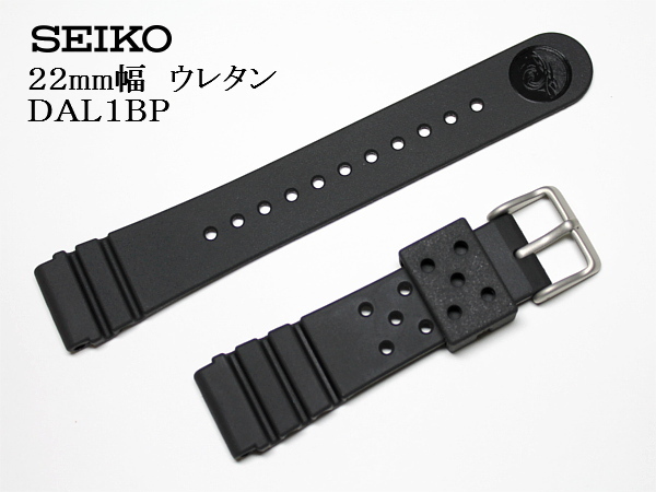 SEIKO セイコー▼▲ 22mm幅 ウレタンバンド ダイバー用 DAL1BP