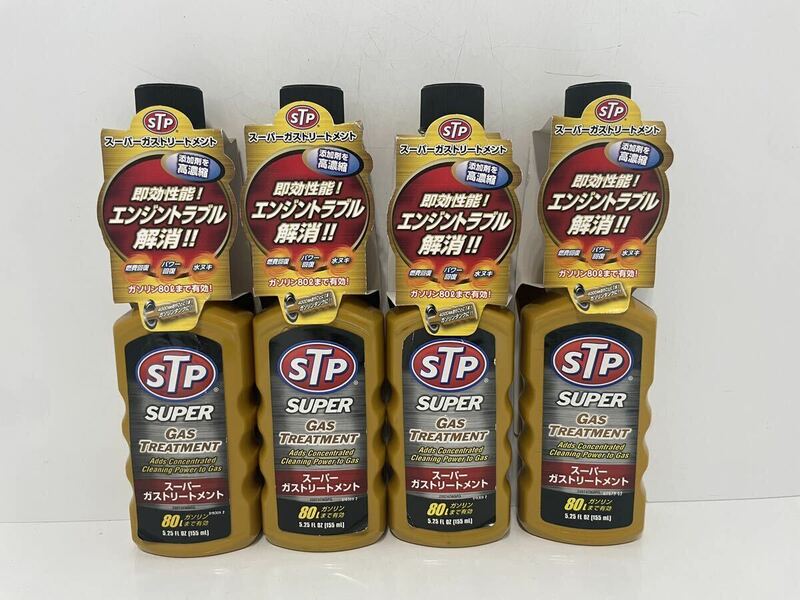 STP(エスティーピー) 車用燃料システム洗浄剤 スーパーガストリートメント 155ml STP15 インジェクター洗浄 ガソリン車専用