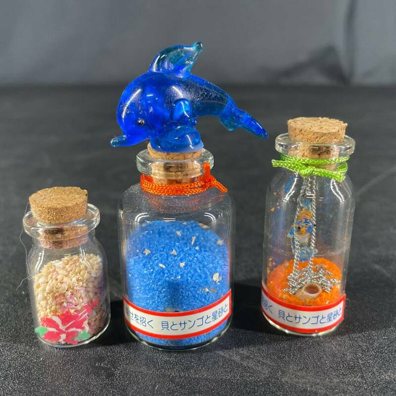 おまとめ ３点 星砂 貝殻 瓶詰め 小瓶 幸せを招く貝とサンゴと星砂と インテリア 飾り 置物 /w35b