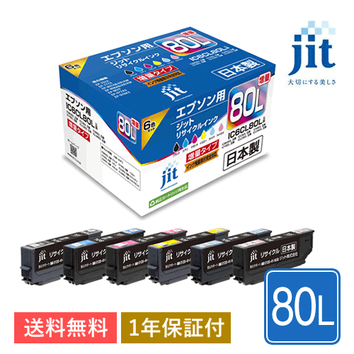IC6CL80L 増量6色対応 ジット リサイクル インクカートリッジ JIT-AE80L6P 日本製