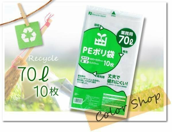 ●送料無料 強度抜群！ 破れにくい！ ごみ袋 【厚手】PEポリ袋 70リットル 半透明タイプ《10枚入》 ※ネコポス