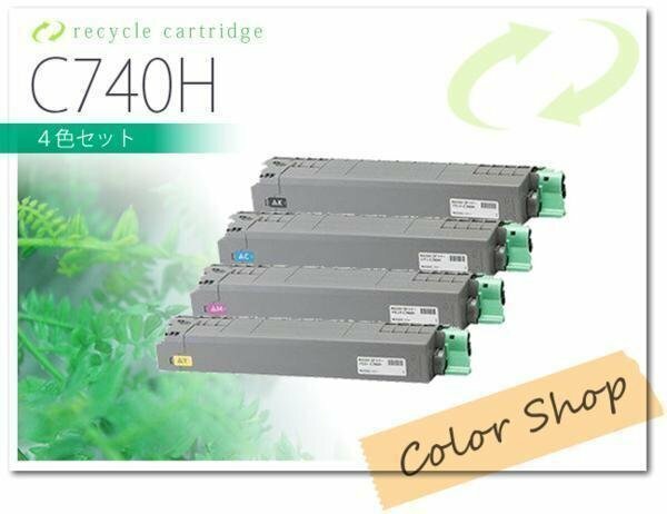 色選択自由 SPトナー C740H リコー用 リサイクルトナーカートリッジ [4本セット]