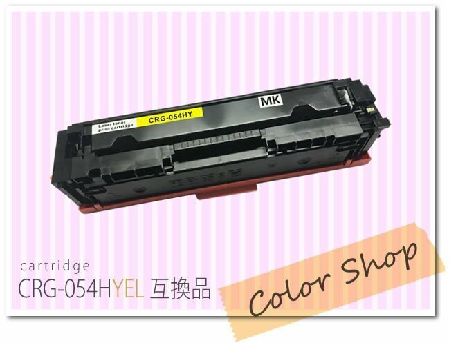 LBP622C/LBP621C/MF644Cdw/MF642Cdw対応 イエロー キャノン用 互換トナーカートリッジ