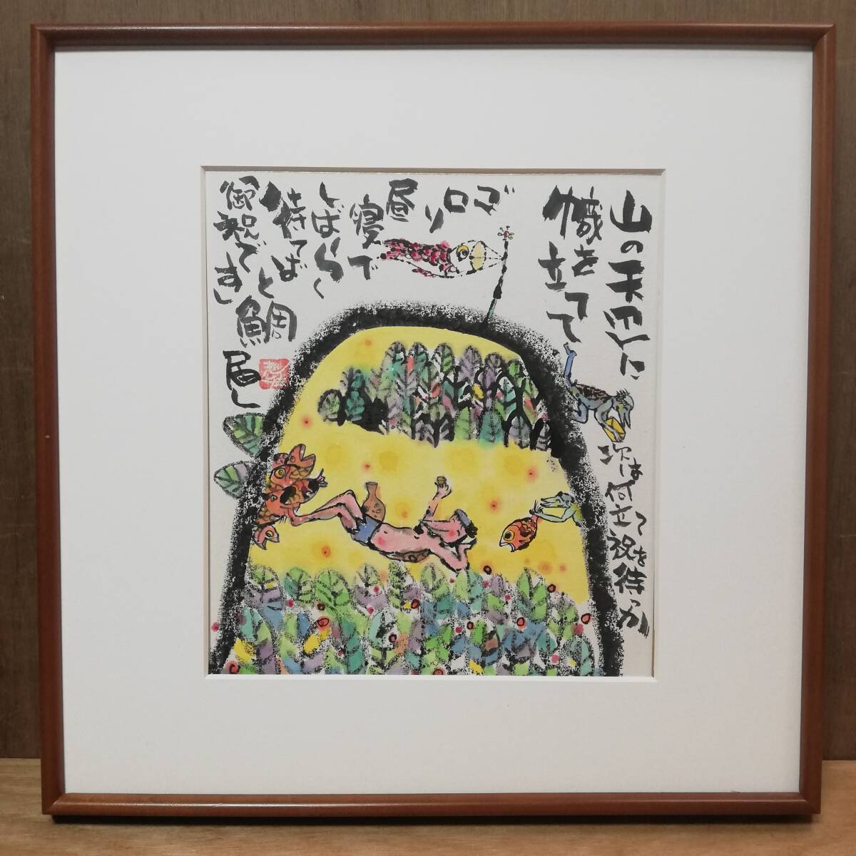 下総しげお 伊良湖 水彩画 肉筆 真作