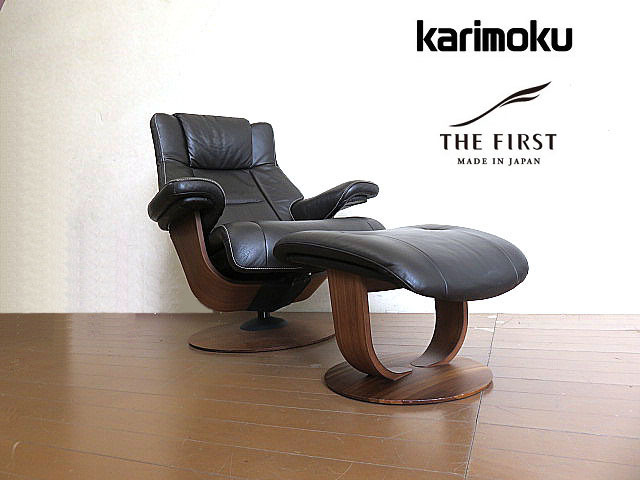 モデルルーム展示品　karimoku カリモク「THE FIRST/ザ・ファースト」RU77モデル オットマン付 　　パーソナルチェア/リクライニングチェア