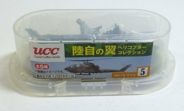 （1Eい）UCC 陸自の翼ヘリコプターコレクション「AH-1Sコブラ」