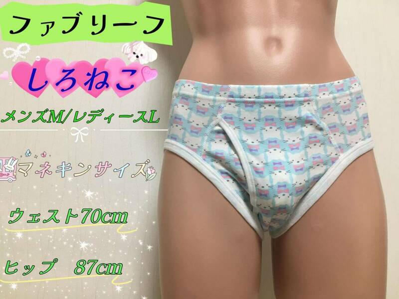 ■ブリーフ■ショーツ■しろねこ■150cm～■Lサイズ■クロッチ付き■大人用こどもパンツ■ジェンダーレス下着■1枚■ならぱんちゅはんばい