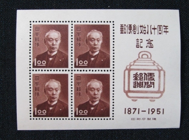 29【切手】☆切手　未使用　1951.4.14 郵便創始80年　s/sシート☆