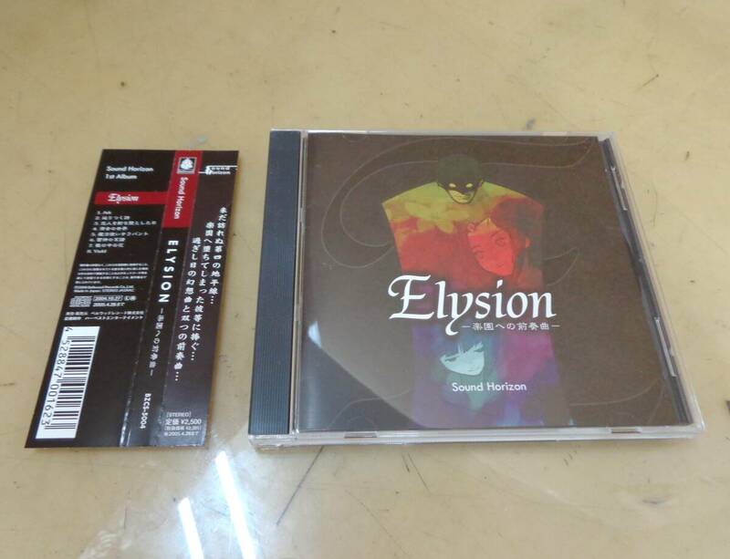 Z16★CD Sound Horizon　 Elysion - 楽園への前奏曲★美品