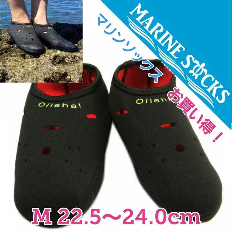 マリンソックス 海水浴 砂浜 ダイビングソックス フィンソックス 速乾 レディース Mサイズ 22.5～24.0cm ブラック 新品 送料無料