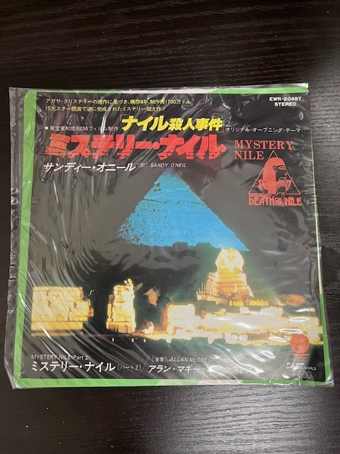 ★中古シングルレコード　サンディー・オニール SANDY O`NEIL　ミステリー・ナイル　ナイル殺人事件テーマ曲