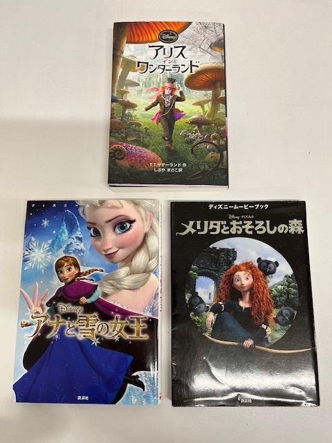 ★文庫本３冊　ディズニー映画　アナと雪の女王　メリダとおそろしの森　アリス・イン・ワンダーランド♪♪