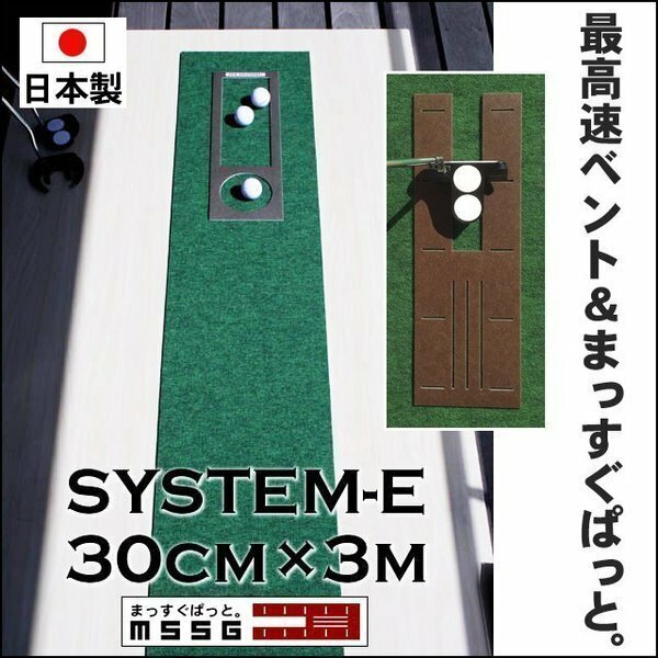 パターマット工房 パット練習システムＥ-30cm×3m 日本製 パット 練習