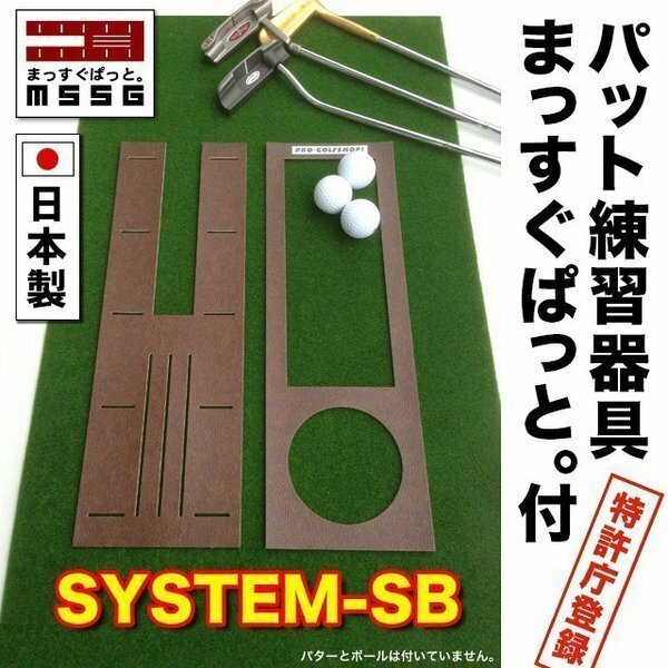 パターマット工房　パット練習システムSB-45cm×3m 日本製 パット 練習