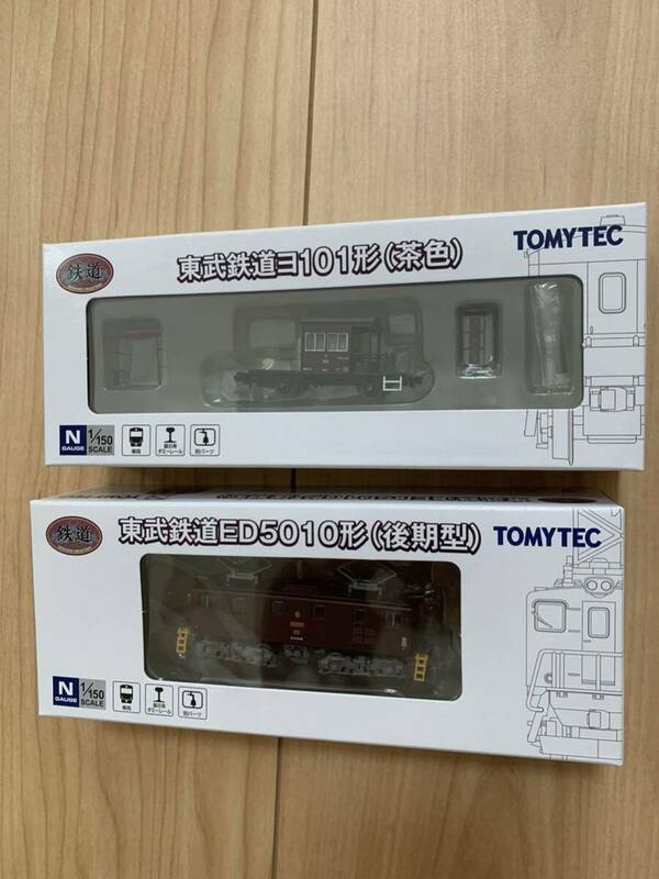 トミーテック　鉄道コレクション　東武鉄道ヨ101形茶色　＋　東武鉄道ED5010形後期型　Nゲージ