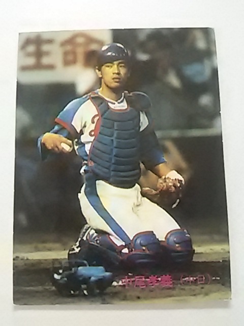 1983年 カルビー プロ野球カード 中日 中尾孝義 No.165