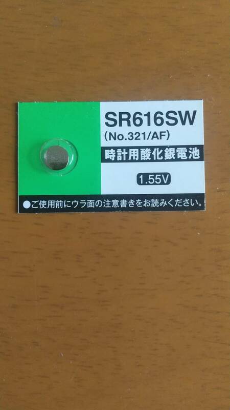 マクセル/JAPAN*ＳＲ６１６ＳＷ（321) 。maxell　日本製、時計電池、Ｈｇ０％　１個￥１４０　即決！　同梱可　送料￥８４