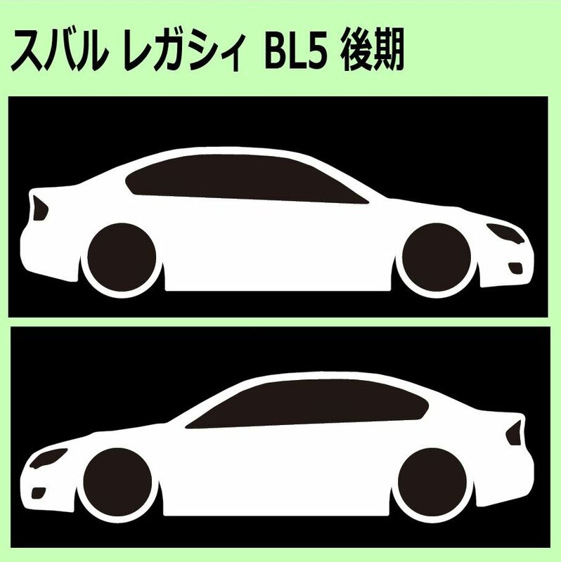 C)SUBARU_レガシィ後期LEGACY_BL5_MC 車両ノミ左右 カッティングステッカー シール