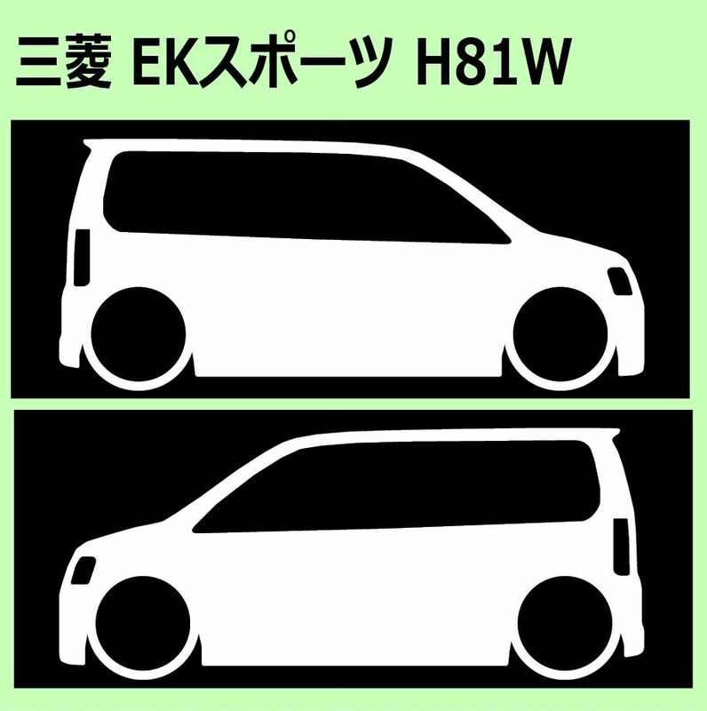 C)MITSUBISHI_Eksports_EKスポーツ_H81W 車両ノミ左右 カッティングステッカー シール