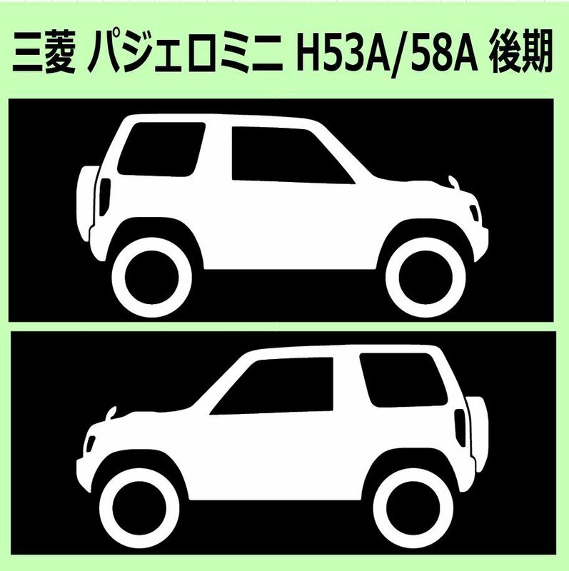 C)MITSUBISHI_パジェロミニPajero-Mini_H53A Ｈ58Ａ_後期mc_2008-2017リフトアップup 車両ノミ左右シール