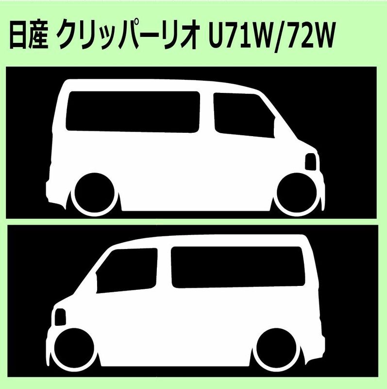 C)NISSAN_CLIPPER-RIO_クリッパーリオ_U71W 車両ノミ左右 カッティングステッカー シール