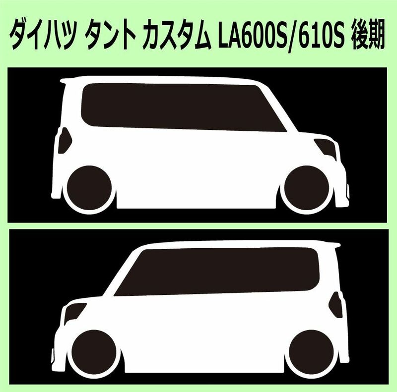 C)DAIHATSU_タントカスタムTANTO-custom_LA600SLA610S_後期mc 車両ノミ左右ステッカー シール