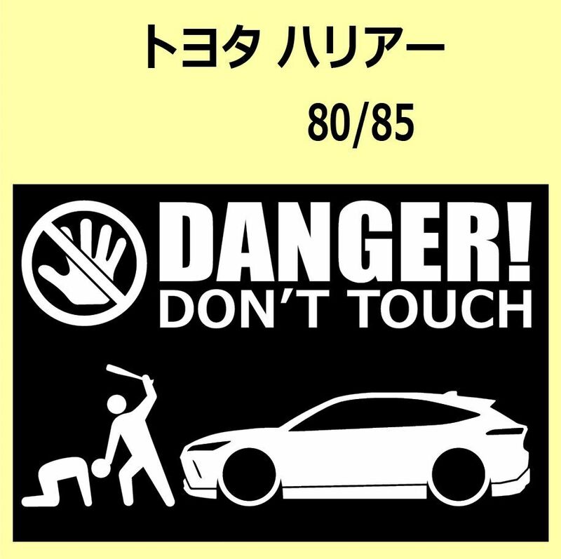 A)TOYOTA_HARRIER_ハリアー_80/85 DANGER DON'TTOUCH セキュリティステッカー シール