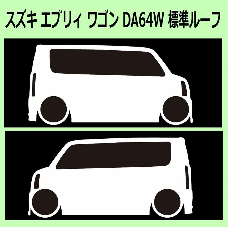 C)SUZUKI_EVERY-wagon_エブリィワゴン_DA64W_normal_標準ルーフ 車両ノミ左右 カッティングステッカー シール