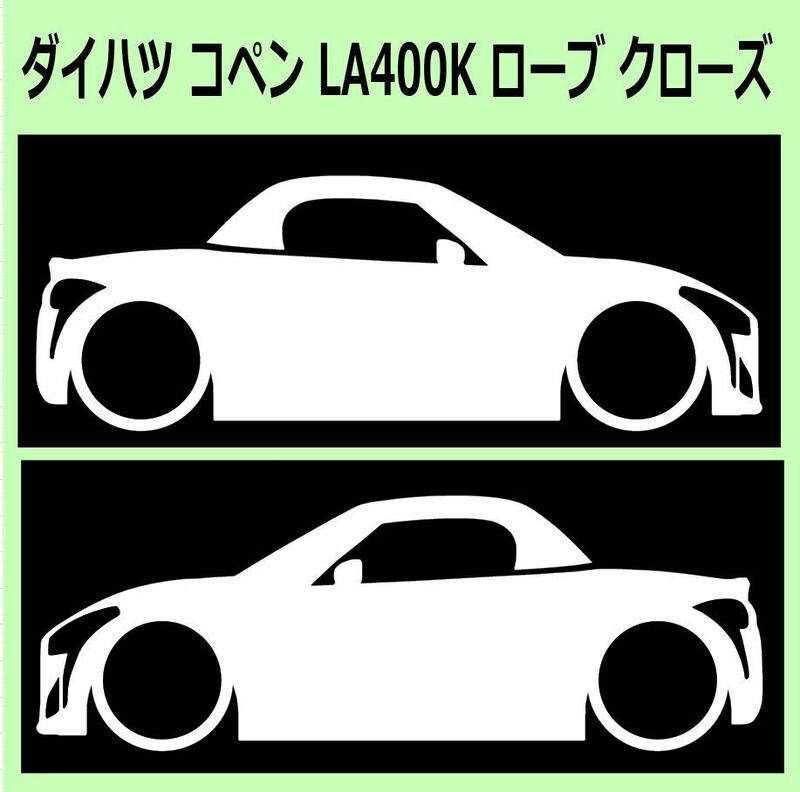 C)DAIHATSU_コペンCOPEN_LA400K_ローブROBE 車両ノミ左右 カッティングステッカー シール