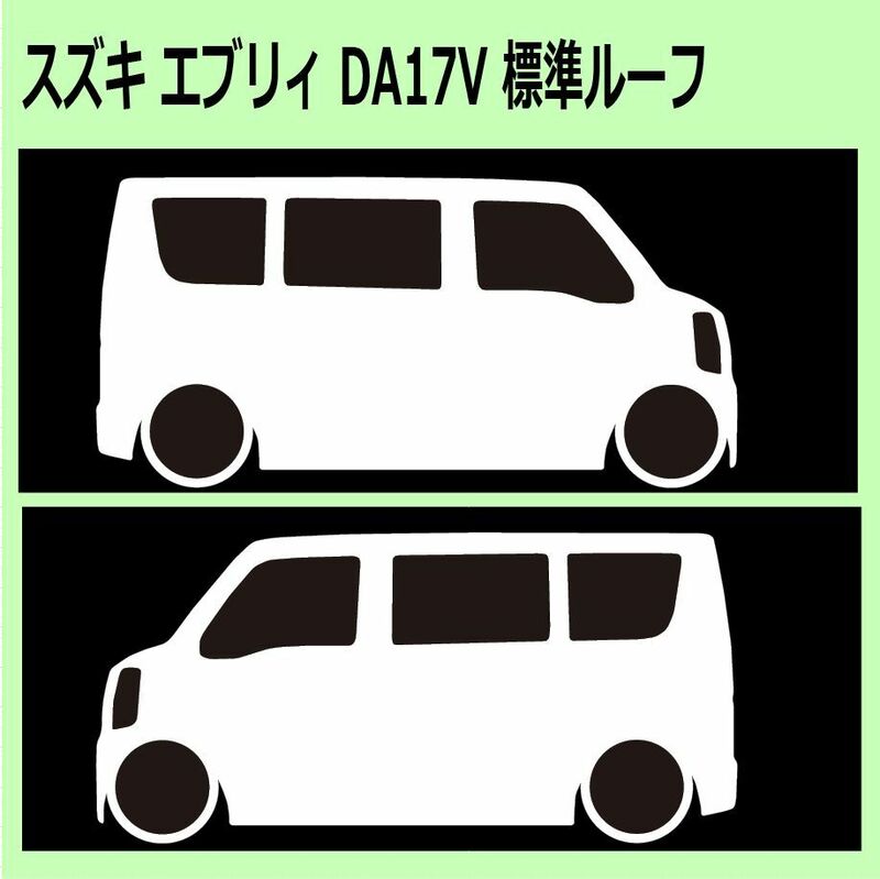 C)SUZUKI_EVERY_エブリィ_DA17V_normal_標準ルーフ 車両ノミ左右 カッティングステッカー シール