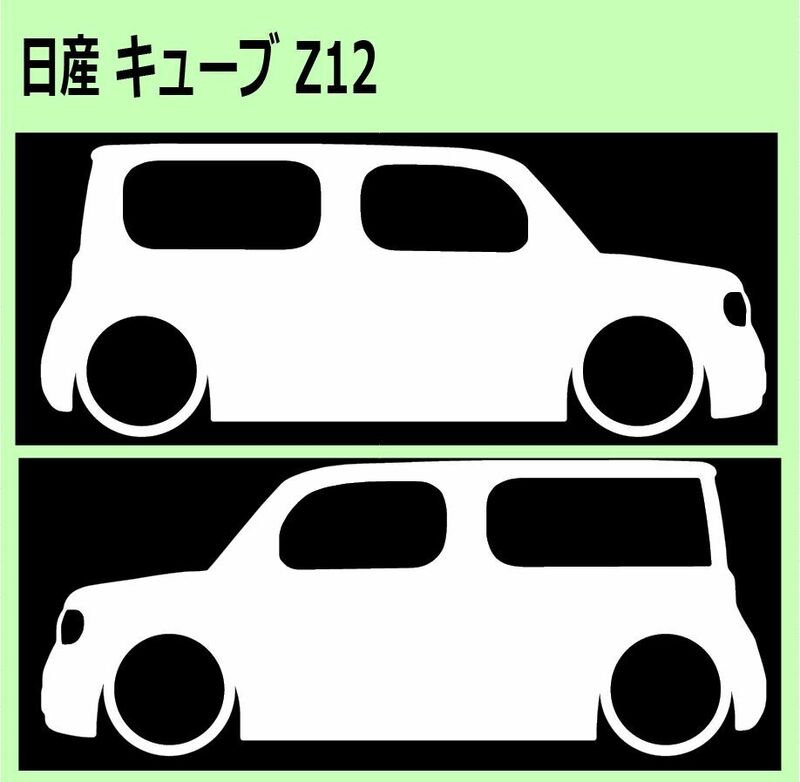 C)NISSAN_CUBE_キューブ_Z12 車両ノミ左右 カッティングステッカー シール