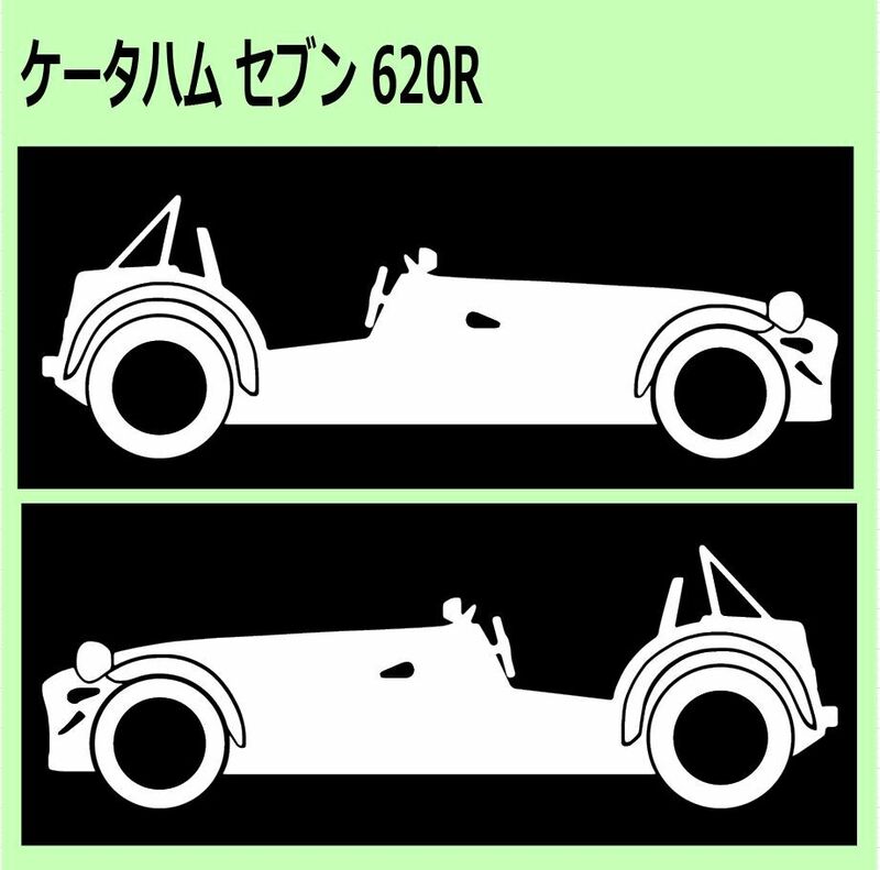 C)CATERHAMケータハム_SEVEN_620R 車両ノミ左右 カッティングステッカー シール