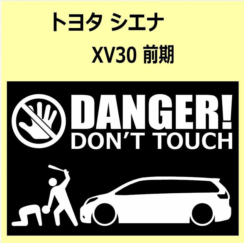 A)TOYOTA_Sienna_シエナ_XV30 DANGER DON'TTOUCH セキュリティステッカー シール