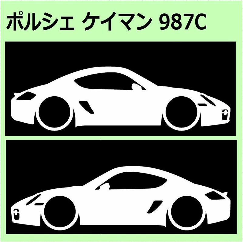 C)PORSCHEポルシェ_ケイマンCAYMAN_987C 車両ノミ左右 カッティングステッカー シール