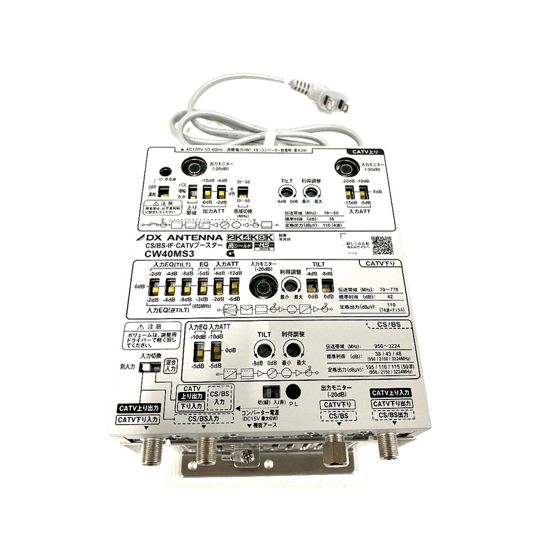 【動作保証】DX ANTENNA CW40MS3 CS/BS-IF CATV ブースター 2K 4K 8K 高シールド 映像機器 未使用 B8970131