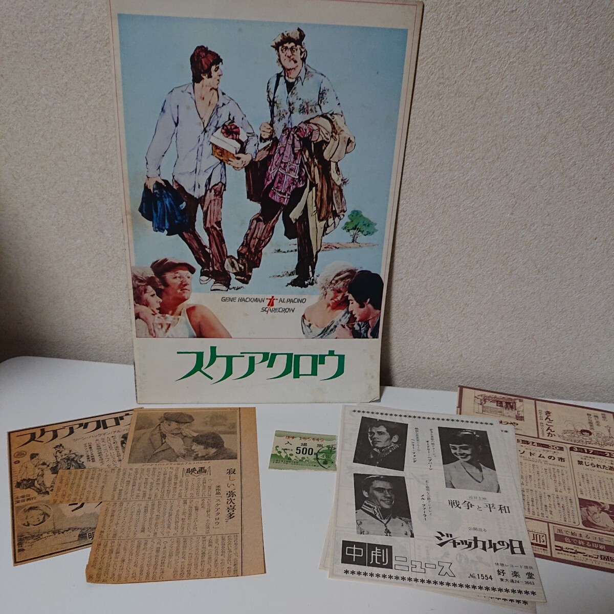使用済みチケット入り　映画パンフレット スケアクロウ パンフ　ジーン・ハックマン　アル・パシーノ　アルパチーノ　 【HO-061812】