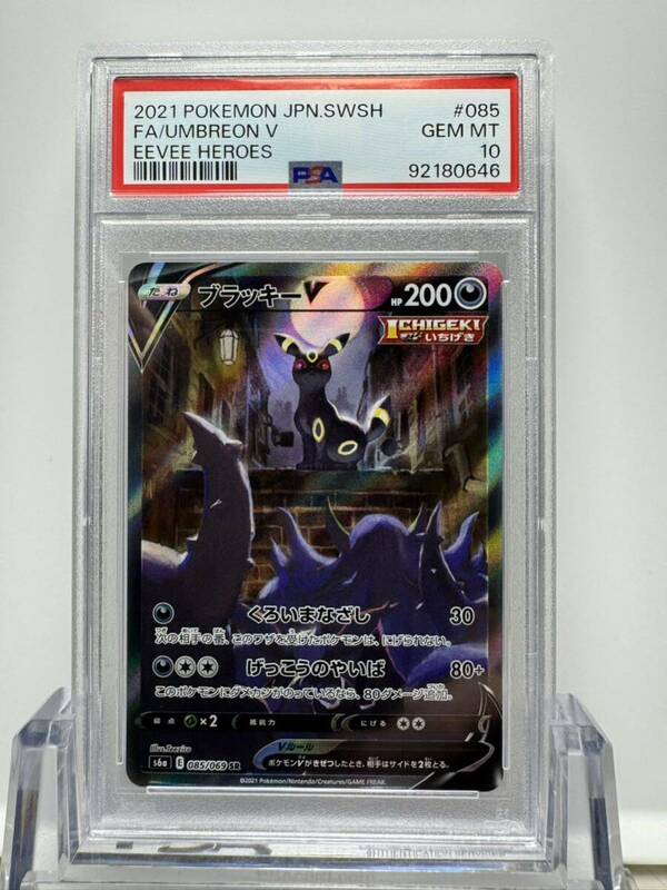 ブラッキーv SA psa10 ポケモンカード 