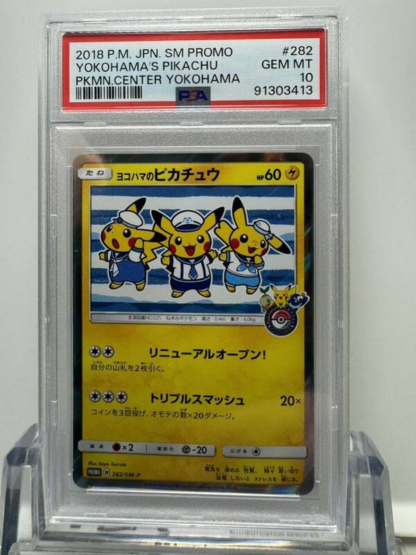 ヨコハマのピカチュウ プロモ psa10 検索用:リーリエ ナンジャモ ピカチュウ プロモ ポケカ 引退 まとめ ワンピースカード 遊戯王