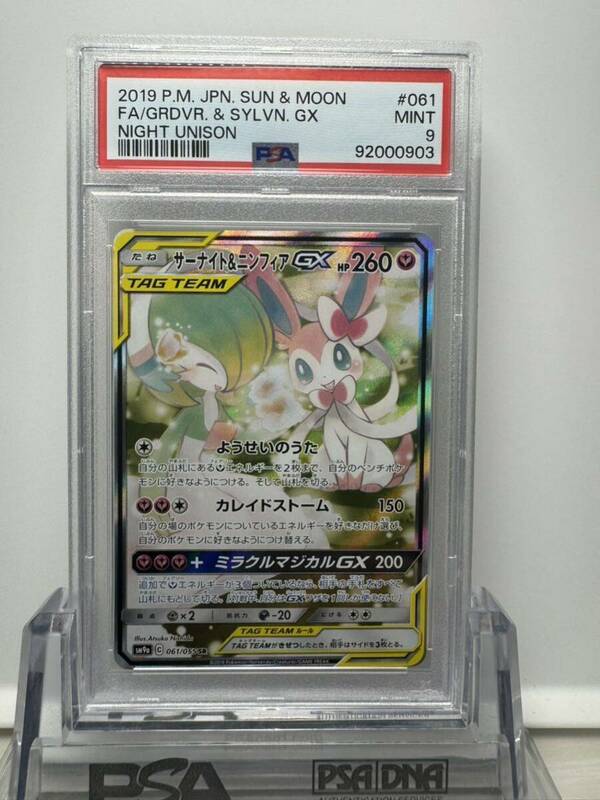 サーナイト＆ニンフィア gx sr psa9 検索用:psa10リーリエ ナンジャモ ピカチュウ プロモ ポケカ 引退 まとめ ワンピースカード 遊戯王 