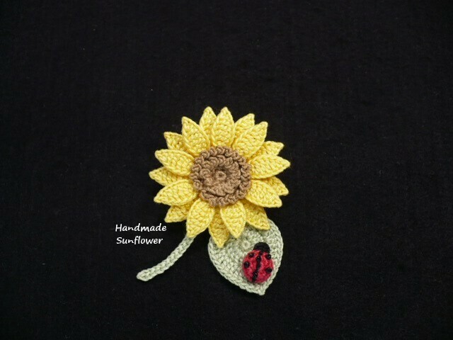 Handmade ◆ 向日葵と天道虫のワンポイントブローチ、コサージュ ◆ レース編み