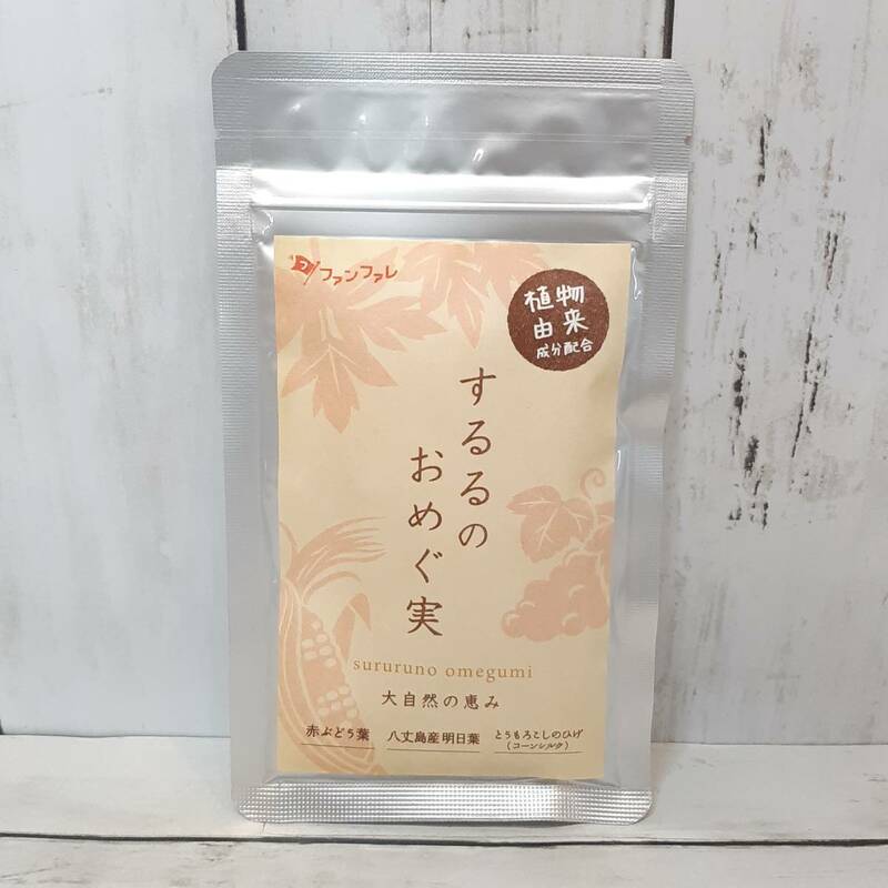 【新品・即決・送料込】 するるのおめぐ実 サプリメント めぐり すっきり ケア ファンファレ ｜ 補償つき 全国送料無料