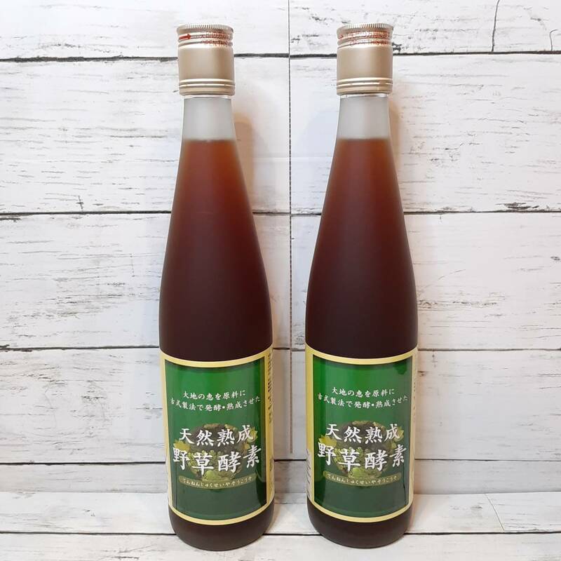 【新品・即決・送料込】 天然熟成 野草酵素 500ml 2本 セット 発酵 酵母 ドリンク ファスティング 飲料 ジュース ｜ 補償つき 全国送料無料