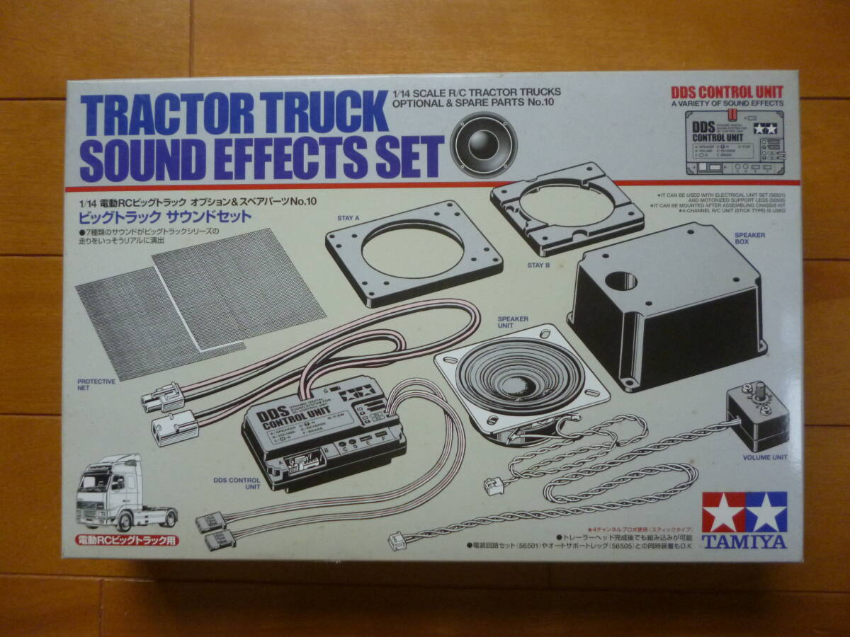 希少・新品・未開封／1/14　電動RCビッグトラック　サウンドセット　1箱／タミヤ　オプション＆スペアパーツ　No.10 TAMIYA